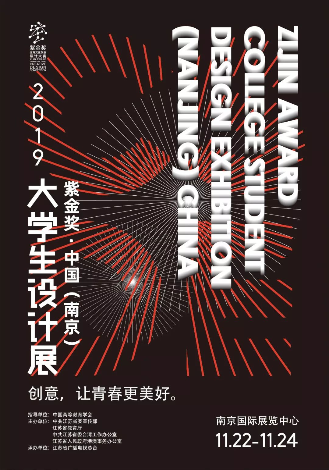 大學(xué)生設(shè)計展主視覺發(fā)布 廣告設(shè)計的創(chuàng)意與表達(dá)